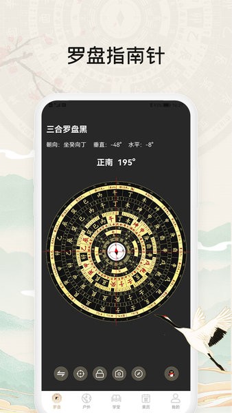 黄金罗盘app截图1