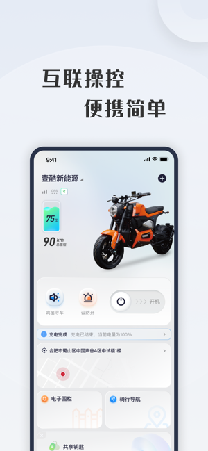 壹酷新能源手机截图1