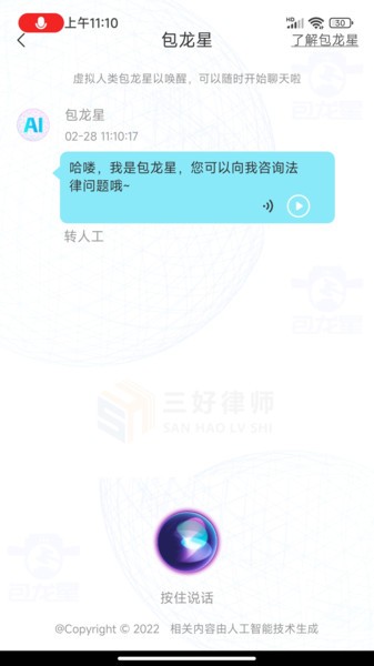 三好律师法律咨询平台截图1