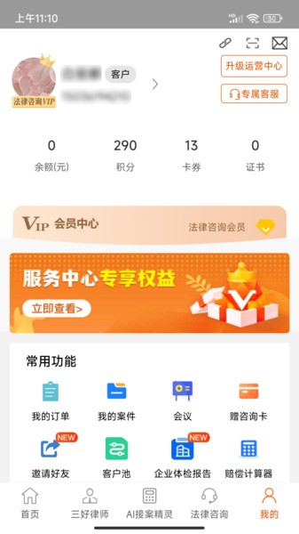 三好律师法律咨询平台截图2