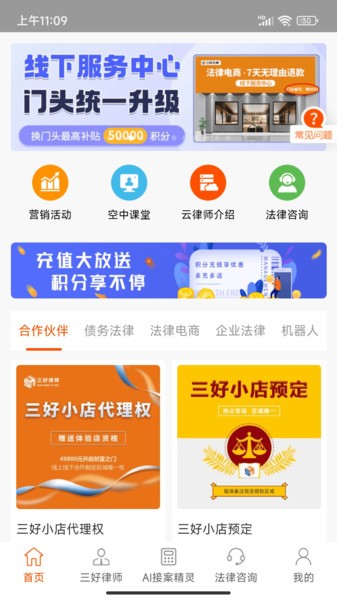 三好律师法律咨询平台截图3