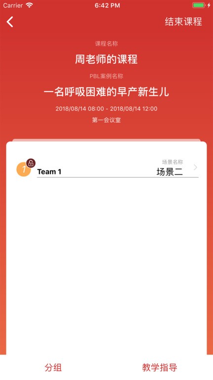 PBL临床思维教师端截图2