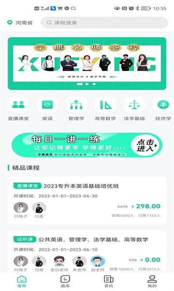 学鹰专升本截图2