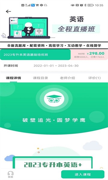 学鹰专升本截图3