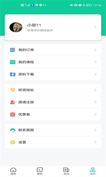 学鹰专升本截图4