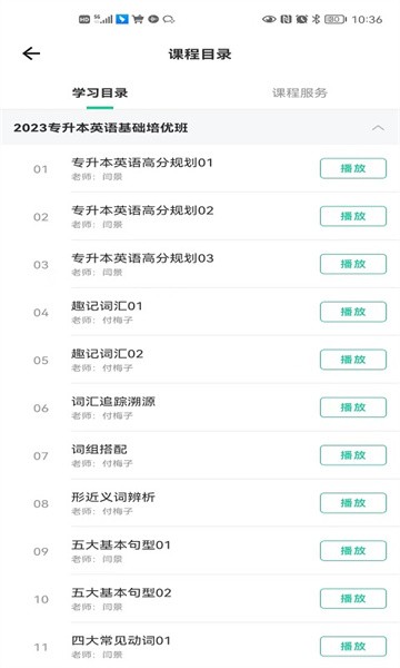 学鹰专升本截图5