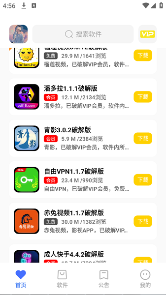 小马软件库4.3.apk截图1