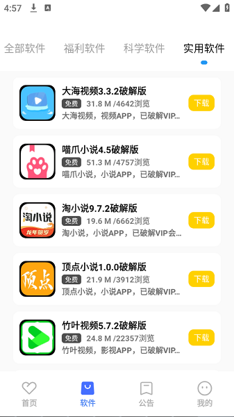 小马软件库4.3.apk截图3