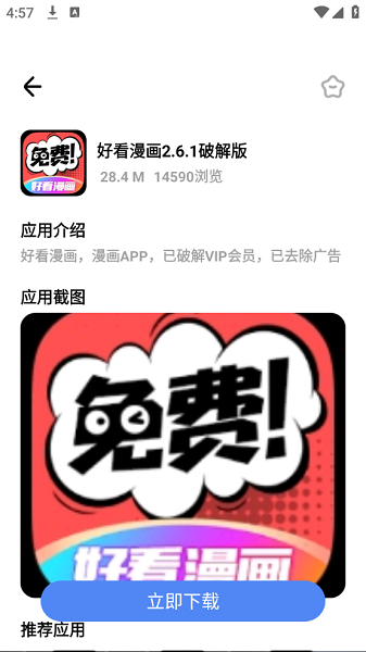 小马软件库4.3.apk截图4