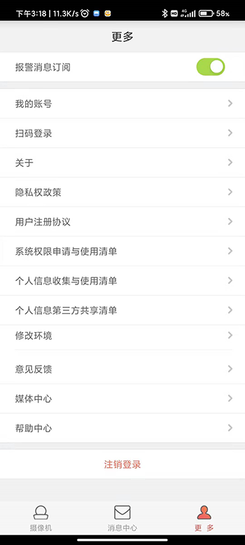 中国移动和慧眼app截图2
