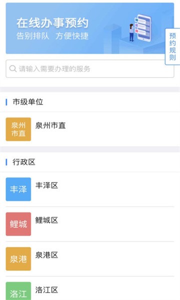 泉服务平台截图1