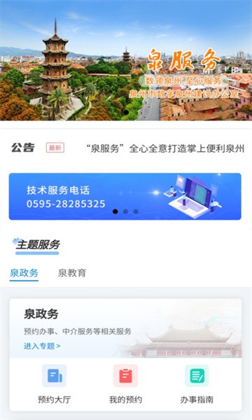 泉服务平台截图3