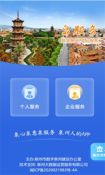 泉服务平台截图4