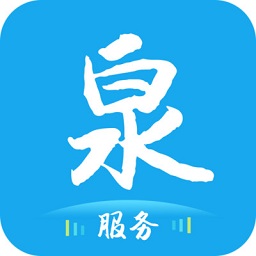 泉服务平台