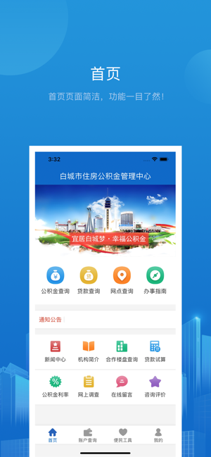 白城公积金个人查询余额截图1