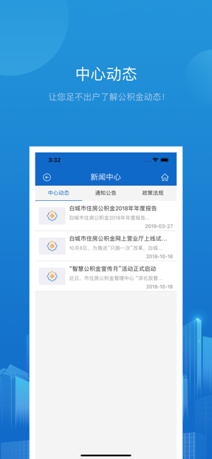白城公积金个人查询余额截图2