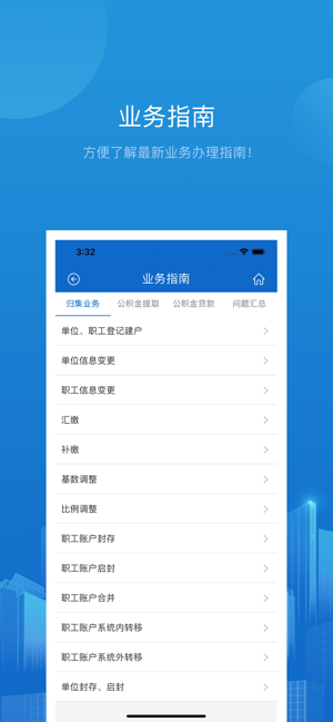 白城公积金个人查询余额截图4