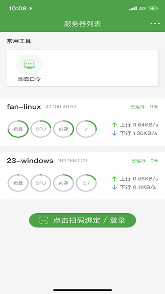 堡塔远程工具截图2