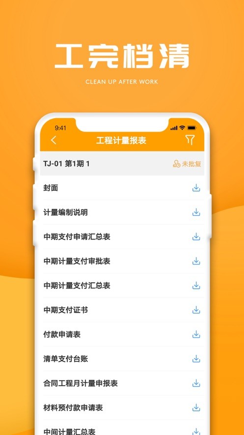 e建设通最新版截图1