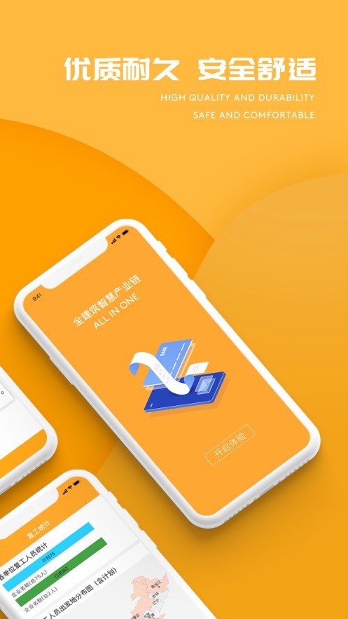 e建设通最新版截图2