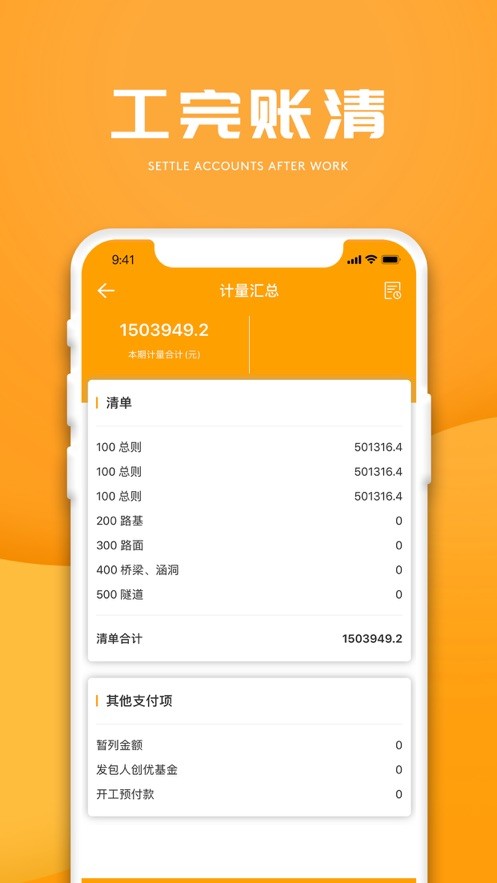 e建设通最新版截图3