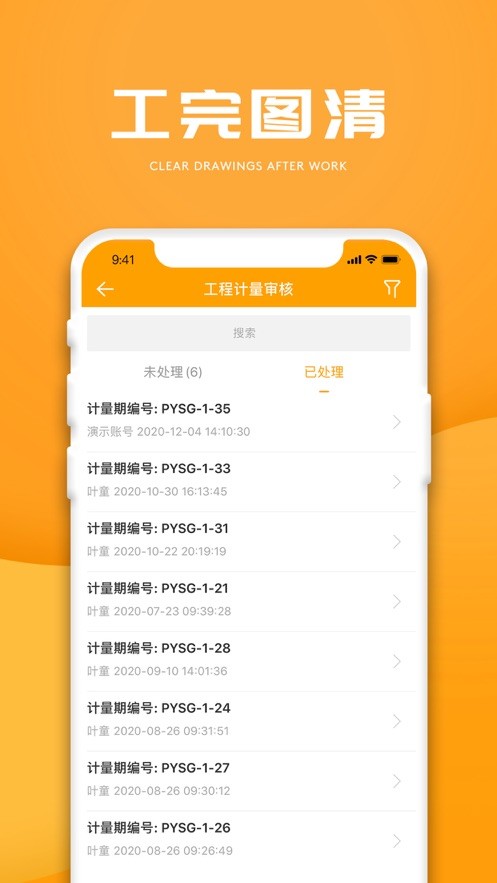 e建设通最新版截图4