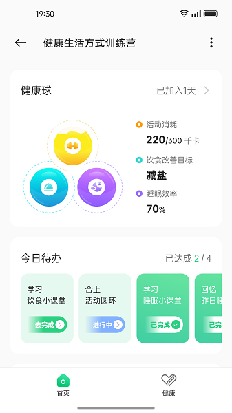 健康研究app截图1