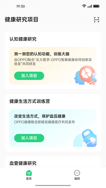 健康研究app截图2