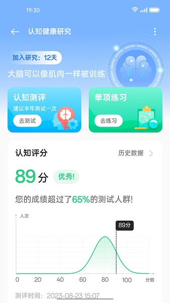 健康研究app截图3