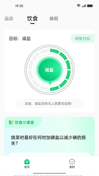 健康研究app截图4