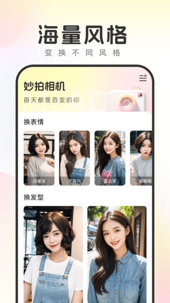 妙拍相机软件截图4