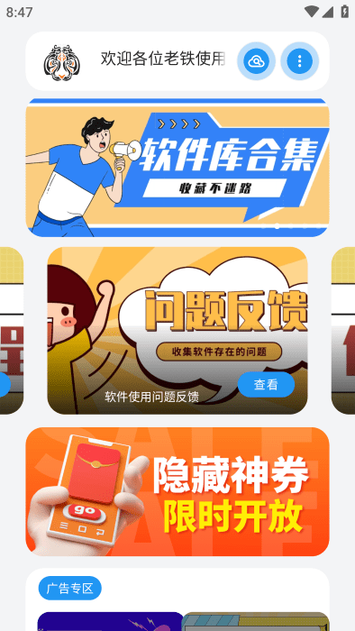 小虎队软件库app截图2