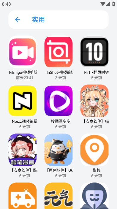 小虎队软件库app截图3