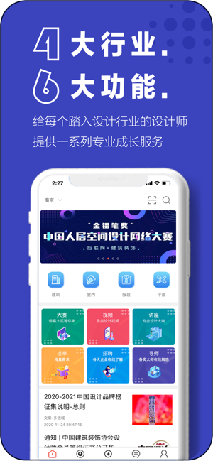 设计院app手机版截图1