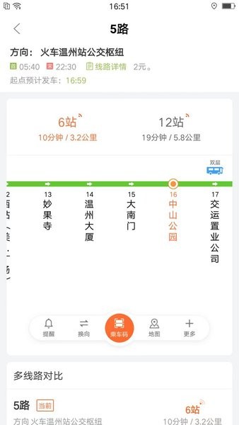 我看行掌上公交软件截图1