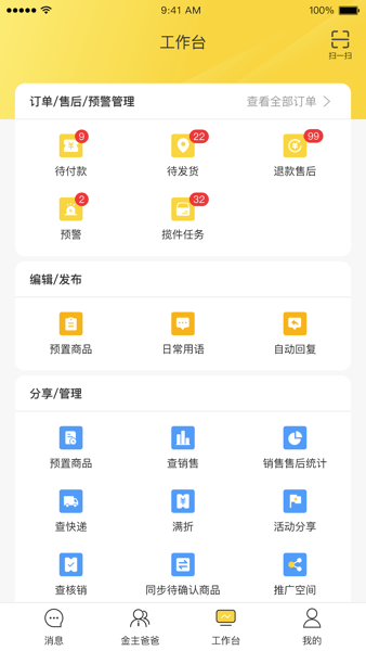 蜜蜂员工助手软件