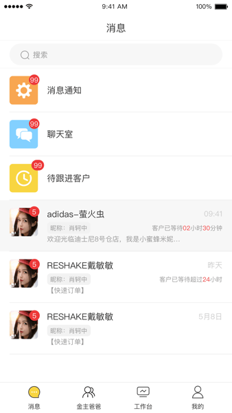 蜜蜂员工助手app最新版截图1