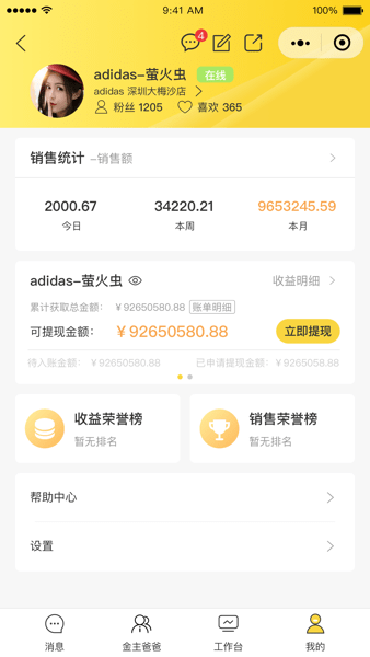 蜜蜂员工助手app最新版截图3
