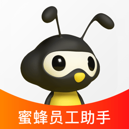 蜜蜂员工助手app