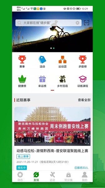 健步圈下载