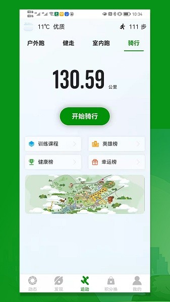 健步圈软件截图1