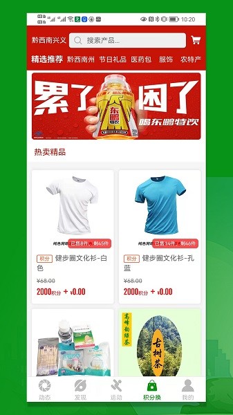 健步圈软件截图2