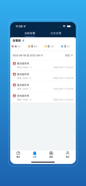 中华和电neteco监控系统截图3
