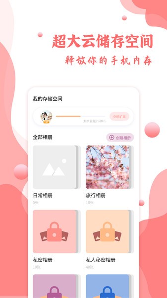 指纹相册软件截图1