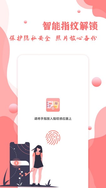 指纹相册软件截图2