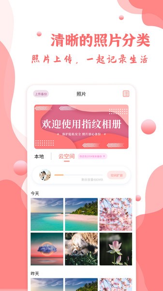 指纹相册软件截图3
