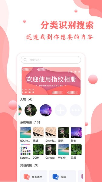 指纹相册软件截图5