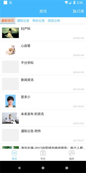 云南继教通app截图1