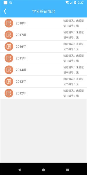 云南继教通app截图2