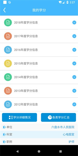 云南继教通app截图4